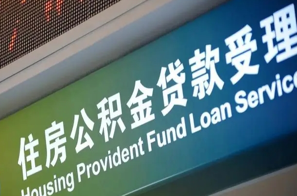 东台离职住房公积金怎么取（离职住房公积金如何提取）